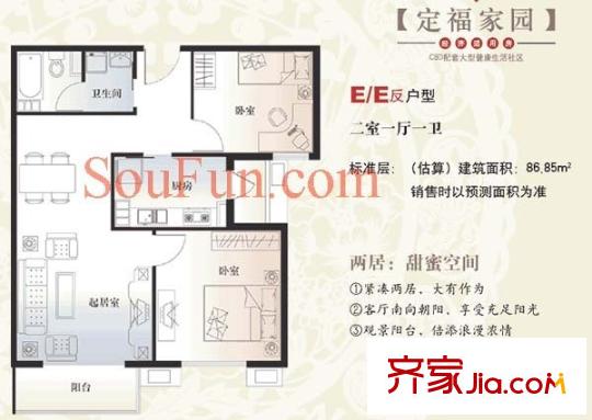定福家园户型图E、E反户型 2室1厅1卫1厨