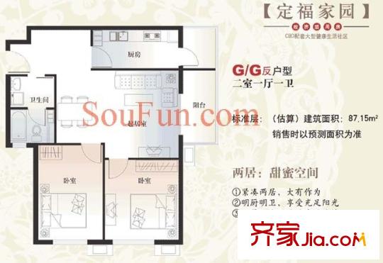 定福家园户型图G、G反户型 2室1厅1卫1厨