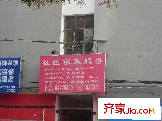望花路东里配套图家政公司