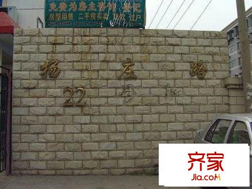 杨庄22号院外景图实景图
