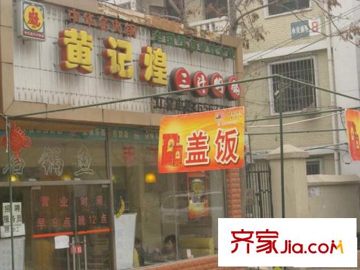 地杰长安驿周边配套―饭馆