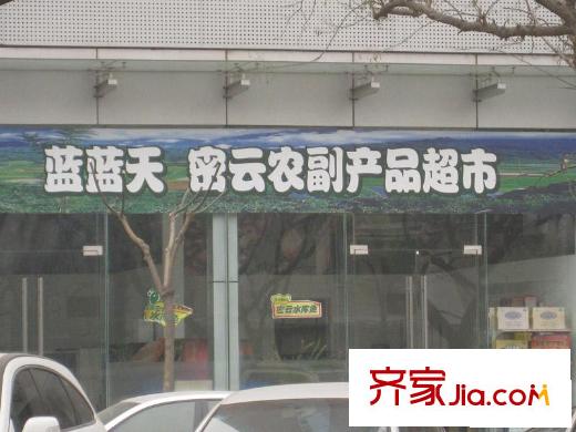 地杰长安驿周边配套―超市