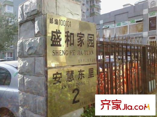 盛和家园配套图周边