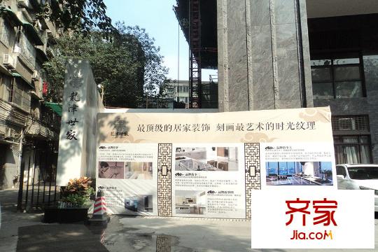 龙津世家(2015.3.28)