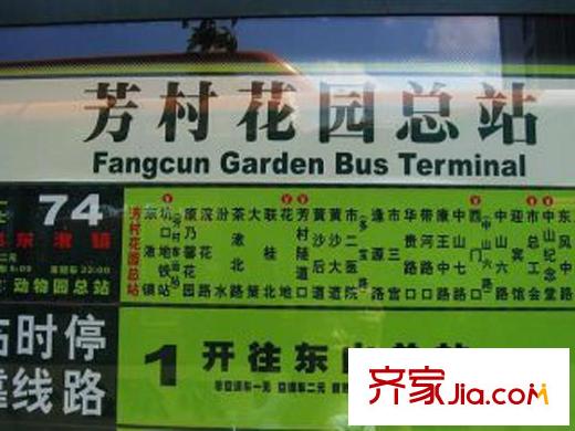 翠荷轩芳村花园公交总站