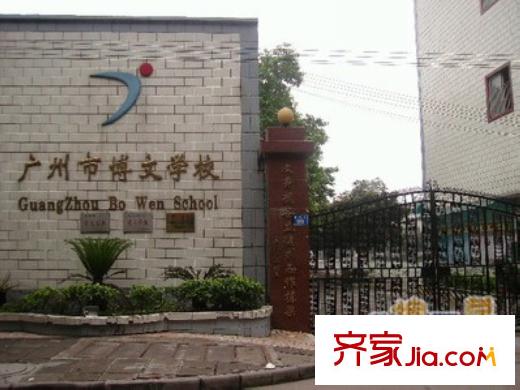 远东・御江豪庭项目附近博文学校