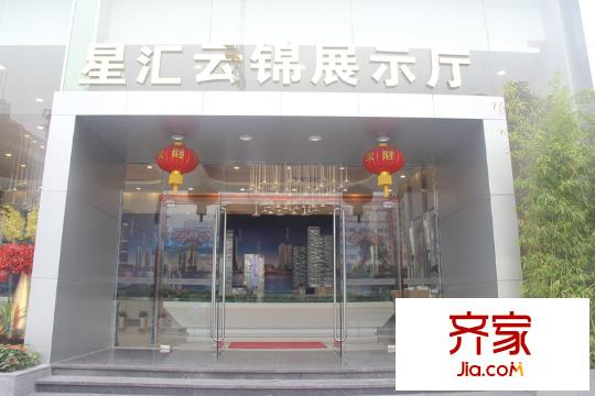 南海星汇云锦外景图展示中心外立面