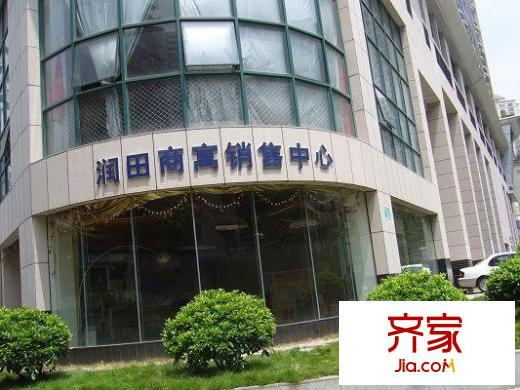 润田雅苑外景图
