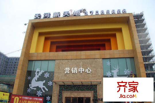 天河・新天地(2015-01)