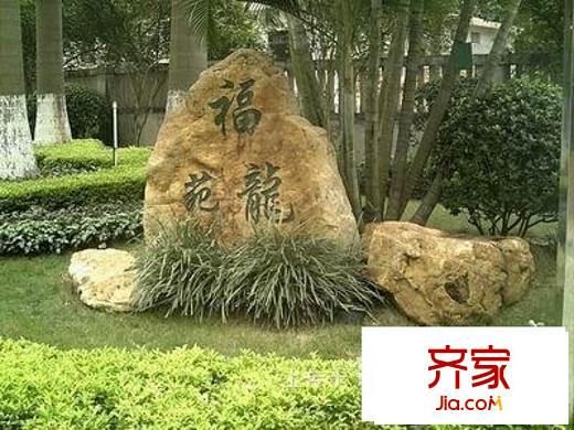 福龙苑外景图