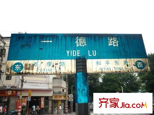 一德路大院配套图一德路外景图