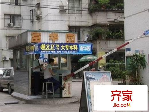 市桥富华园外景图富华园