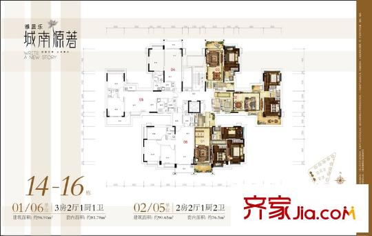雅居乐城南源著户型图14-16栋标准平层图 2室2厅2卫1厨