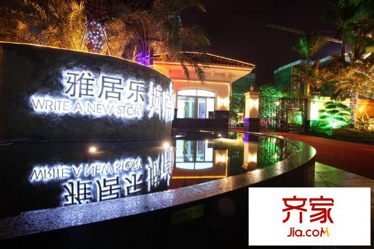 雅居乐城南源著实景图大门夜景(2012-4)