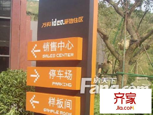 万科idea爱地住区外景图