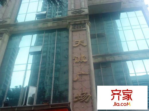 天诚广场外景图