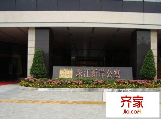珠江新岸公寓外景图