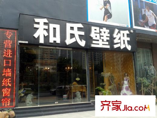 颐德公馆向西990米家居装饰店