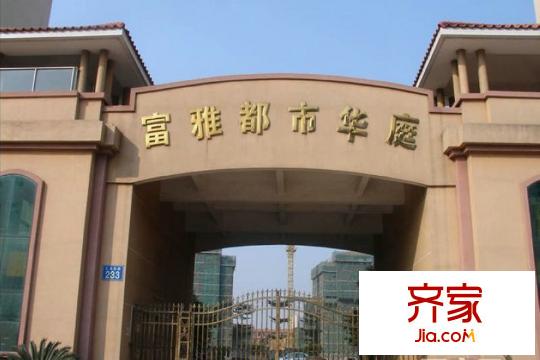 富雅都市华庭(2015.3)