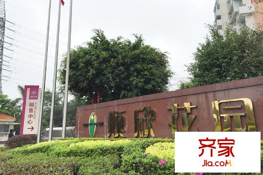 顺欣花园(2015.3.4)