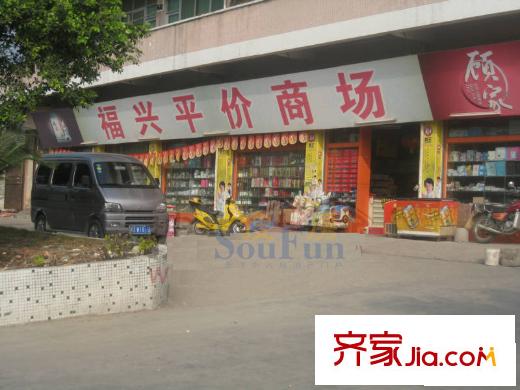 碧桂园豪园向北约800米福兴平价商场