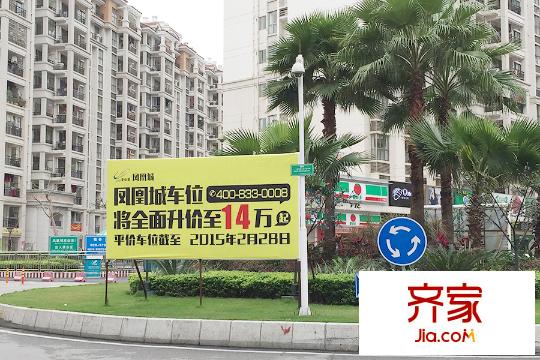 碧桂园凤凰城(2015.3.4)
