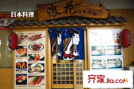 碧桂园凤凰城项目交通中心的日本料理