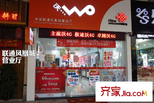 碧桂园凤凰城项目交通中心的联通门店
