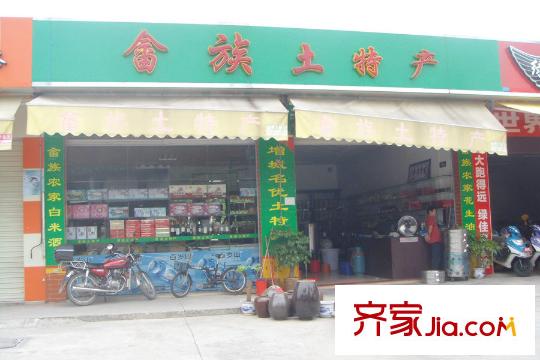 敏捷・锦绣星河项目车程5分钟的正果镇特产店
