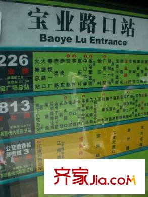 新一城广场步行1分钟到达宝业路口路公交站