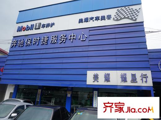 合生骏景广场汽车服务中心(离项目200米左右)