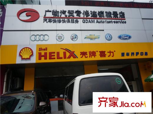 合生骏景广场附近的汽修店(在项目的对面)