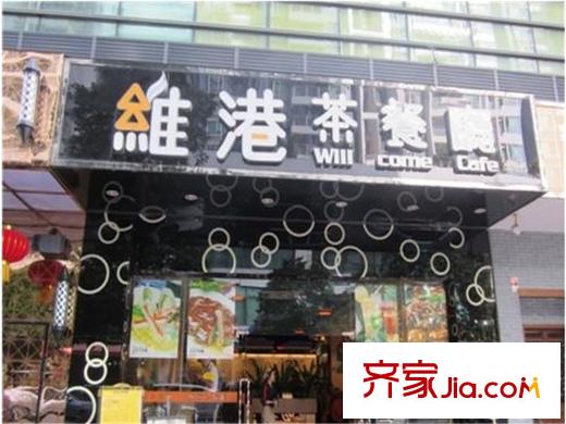 南国公馆距离项目300米远的维港茶餐厅