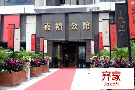 嘉裕公馆销售中心(2015-03)