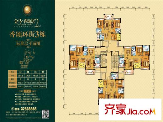 金马香颂居洋房3栋户型 3室2厅