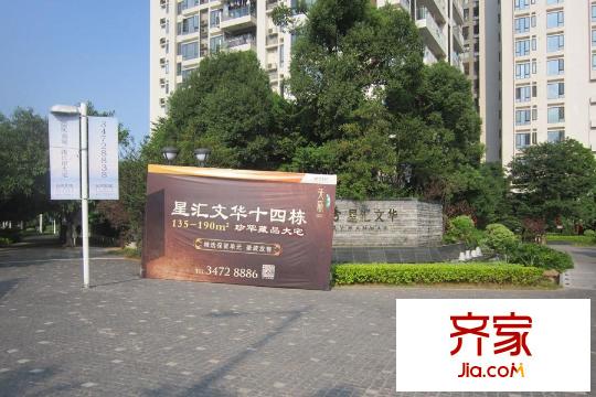 越秀星汇文华(2015.3.3)