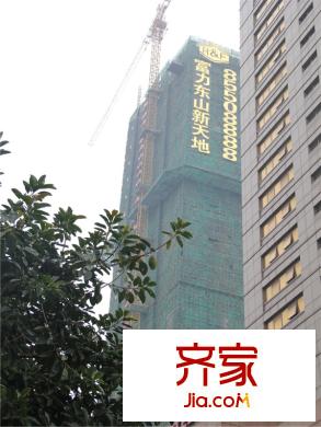 富力东山新天地(2014-2)