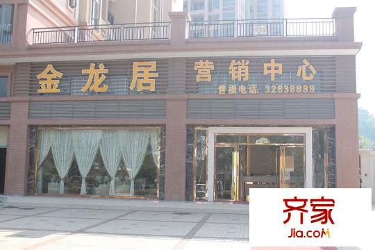 金龙居(2013-03-21)
