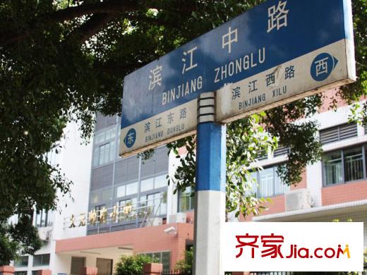 海珠半岛花园三期滨江中路路牌