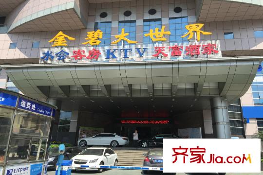 新城国际寓距离项目500米的金碧大世界