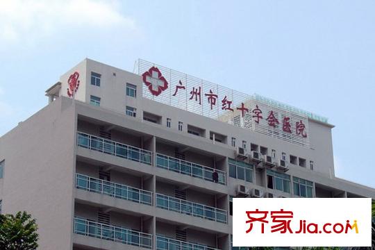 佳滨苑距离项目约2000米的广州市红十字会医院