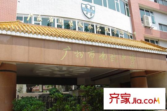 佳滨苑距离项目1200米远的广州市南武中学