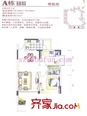 富通城二期户型图A栋2/3奇数层 2室2厅1卫1厨