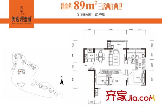 奥宸・观壹城89平3房2厅2卫 3室2厅2卫1厨