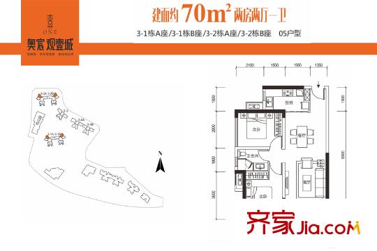 奥宸・观壹城70平2房2厅1卫 2室2厅1卫1厨