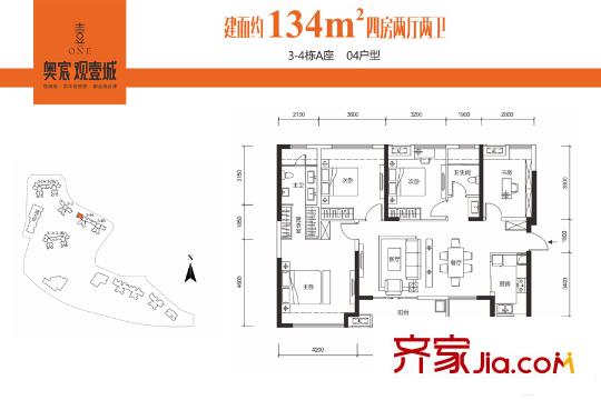 奥宸・观壹城134平4房2厅2卫 4室2厅2卫1厨