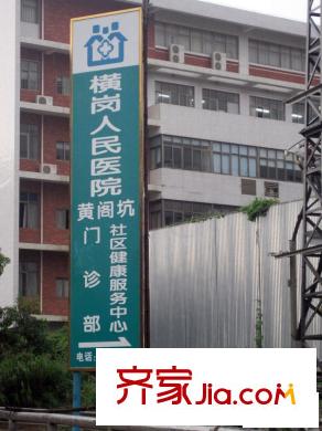 美域蓝湾地块横岗人民医院黄阁坑社康服务中心