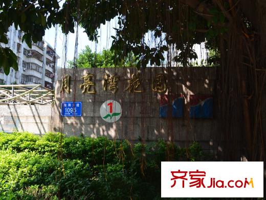 前海康城华府西南方向500米内的月亮湾花园