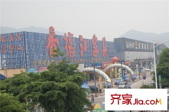 怀德公元香福江家具广场