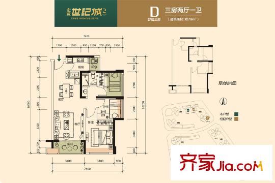 宏发世纪城二期D户型 3室2厅1卫1厨